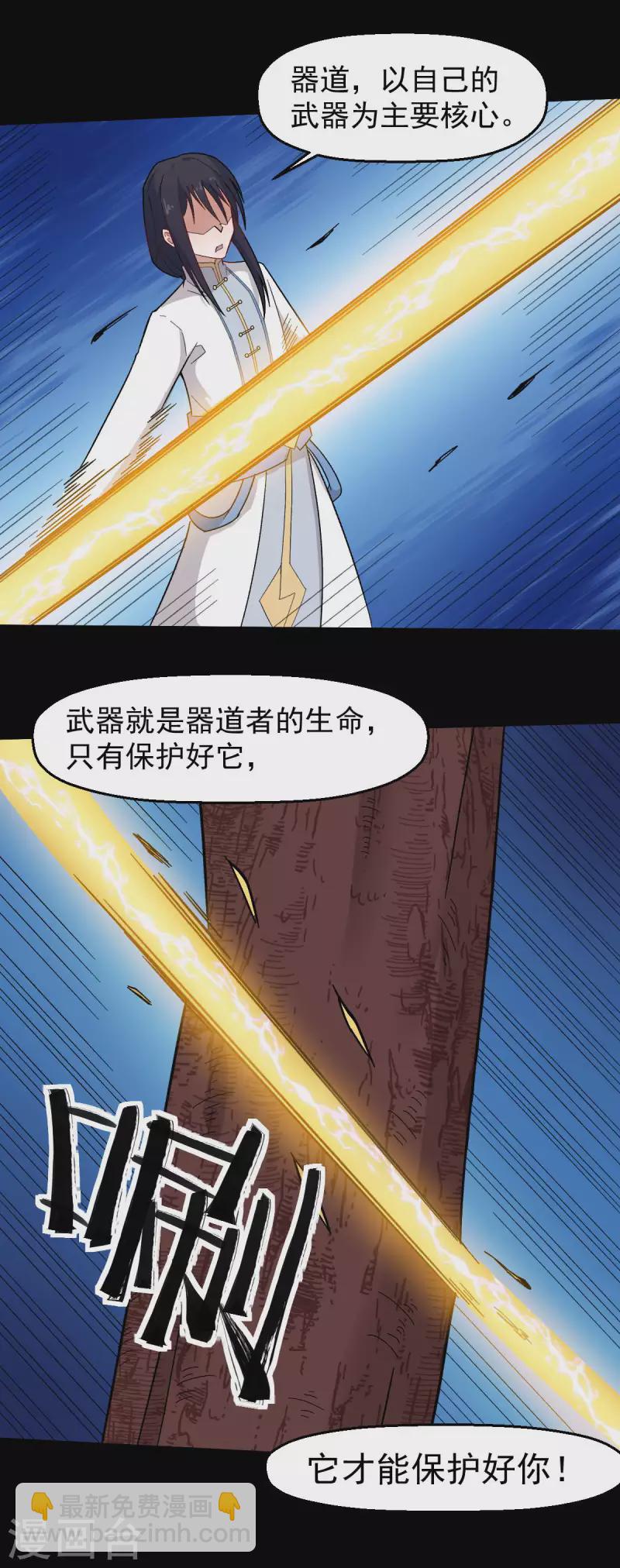 異能狂師 - 第224話 張天揚新技能 - 1