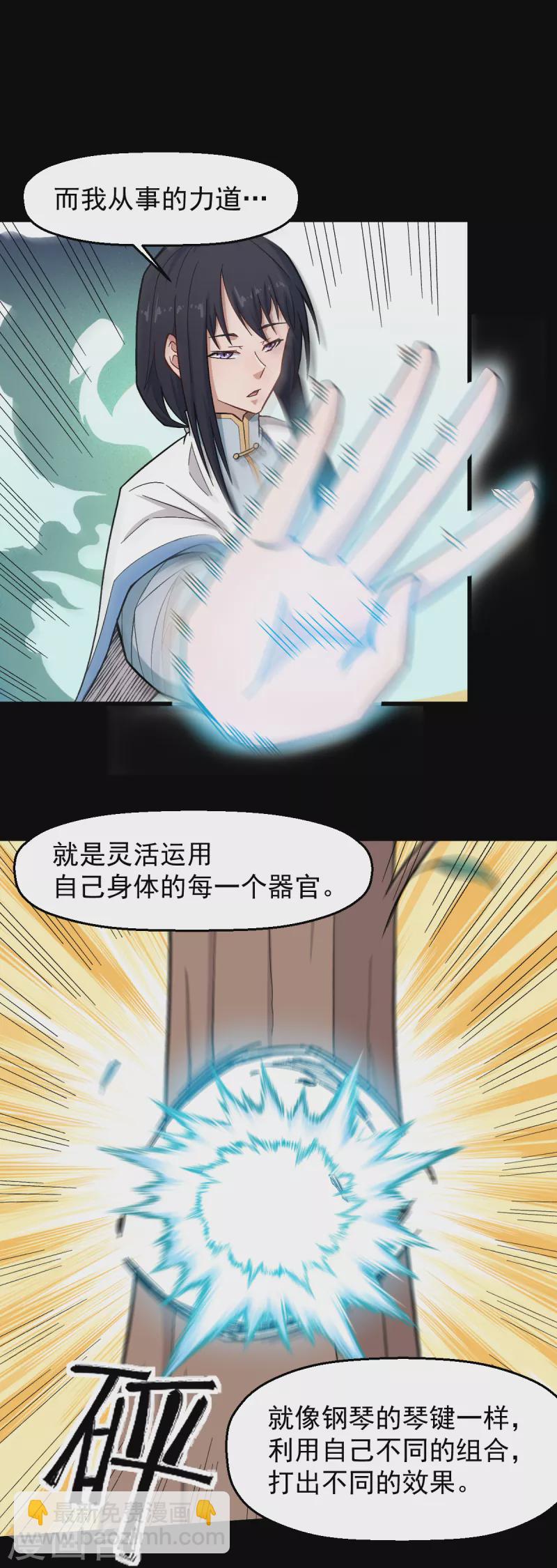 異能狂師 - 第224話 張天揚新技能 - 2