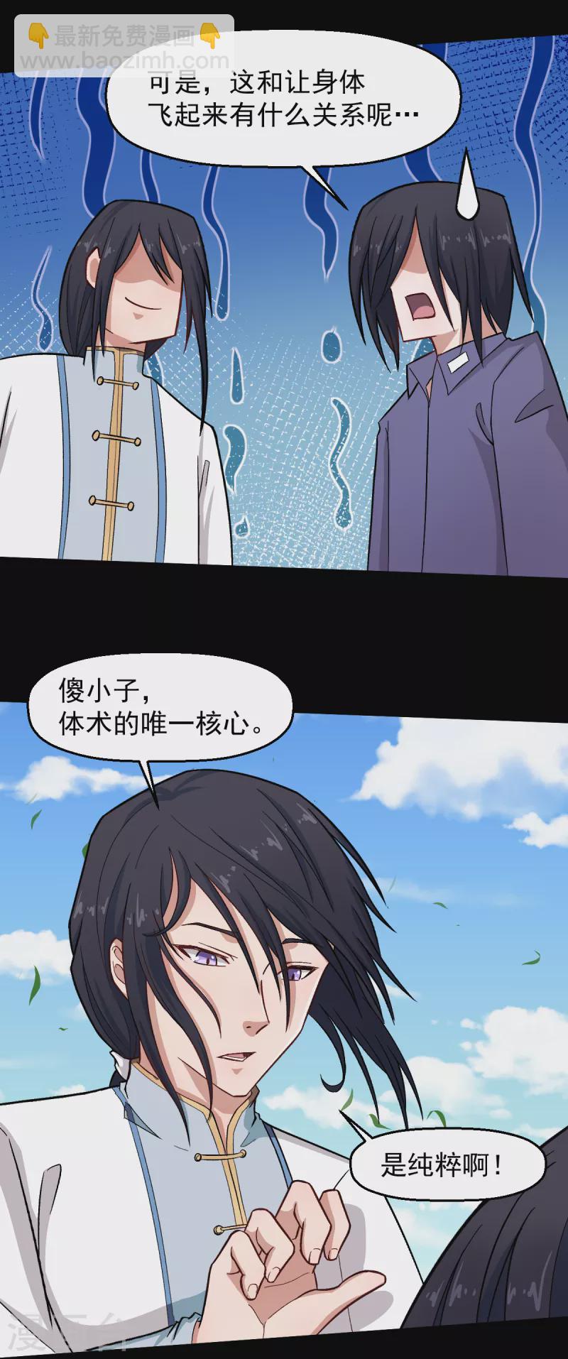 異能狂師 - 第224話 張天揚新技能 - 3