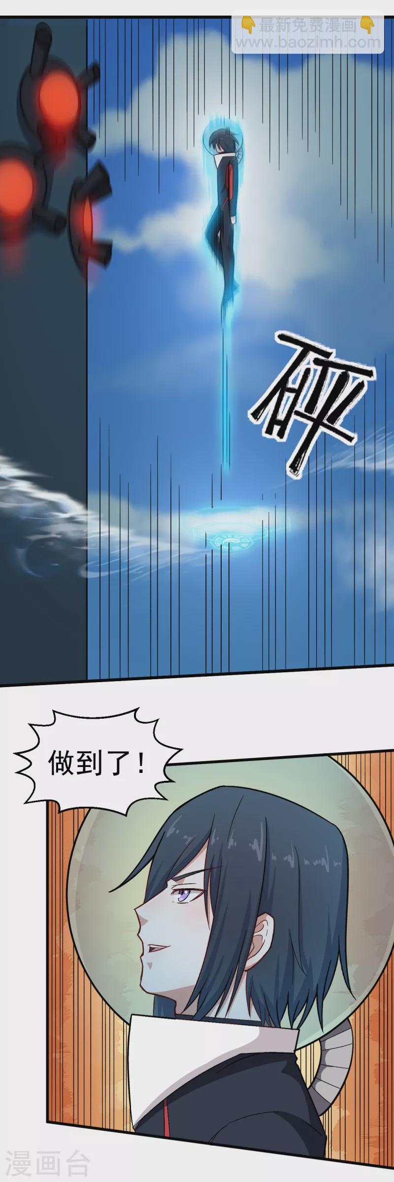 異能狂師 - 第224話 張天揚新技能 - 2