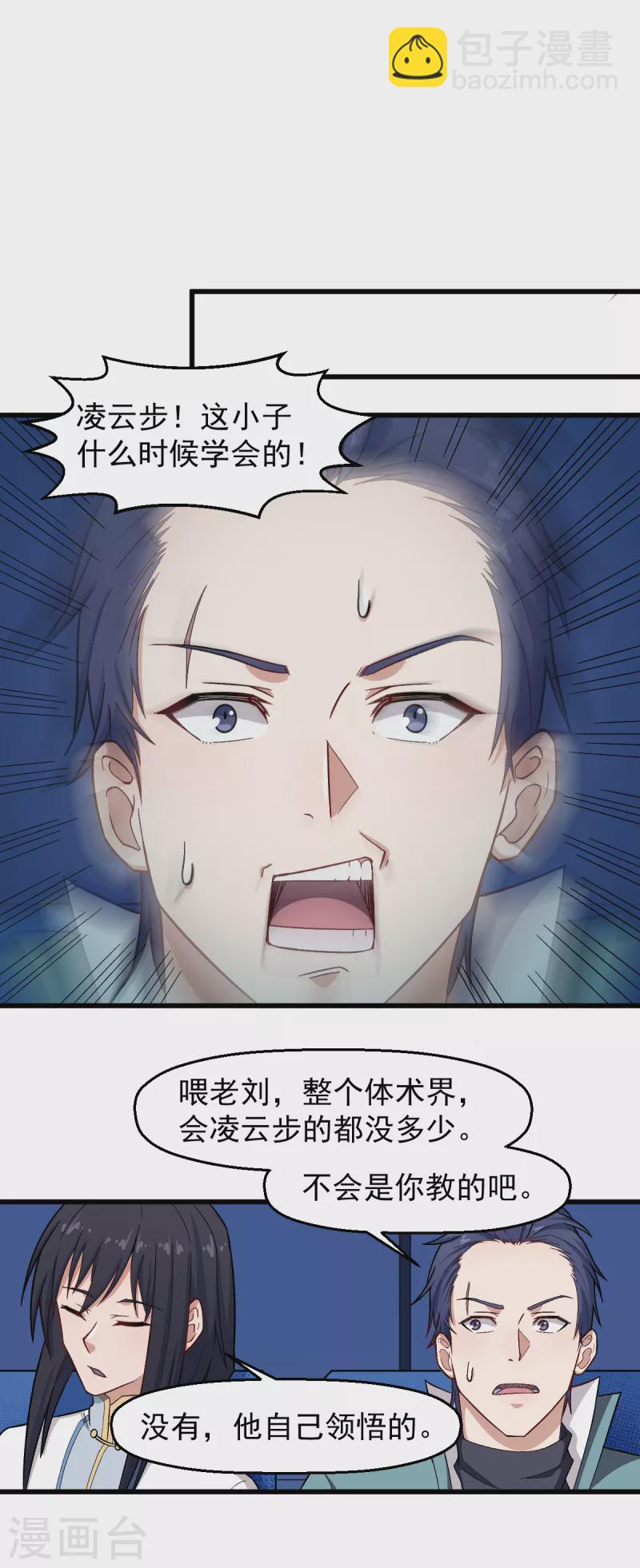 異能狂師 - 第224話 張天揚新技能 - 4