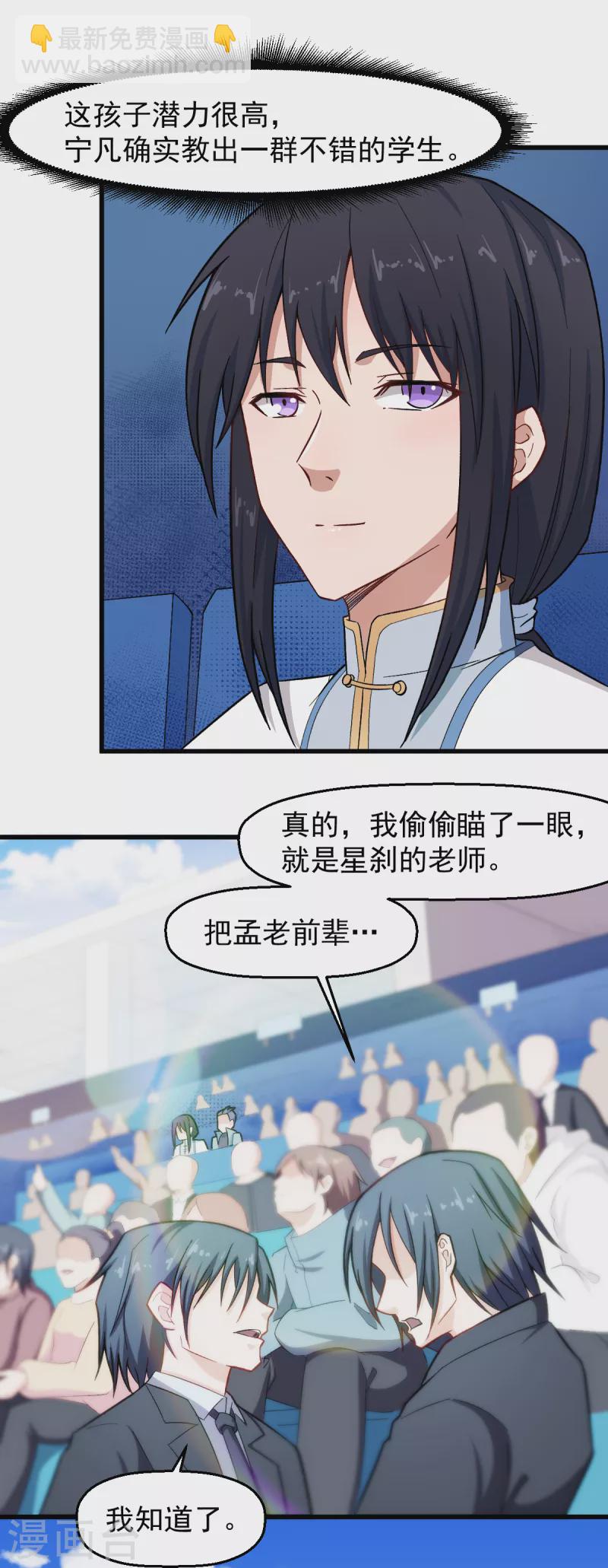 異能狂師 - 第224話 張天揚新技能 - 5