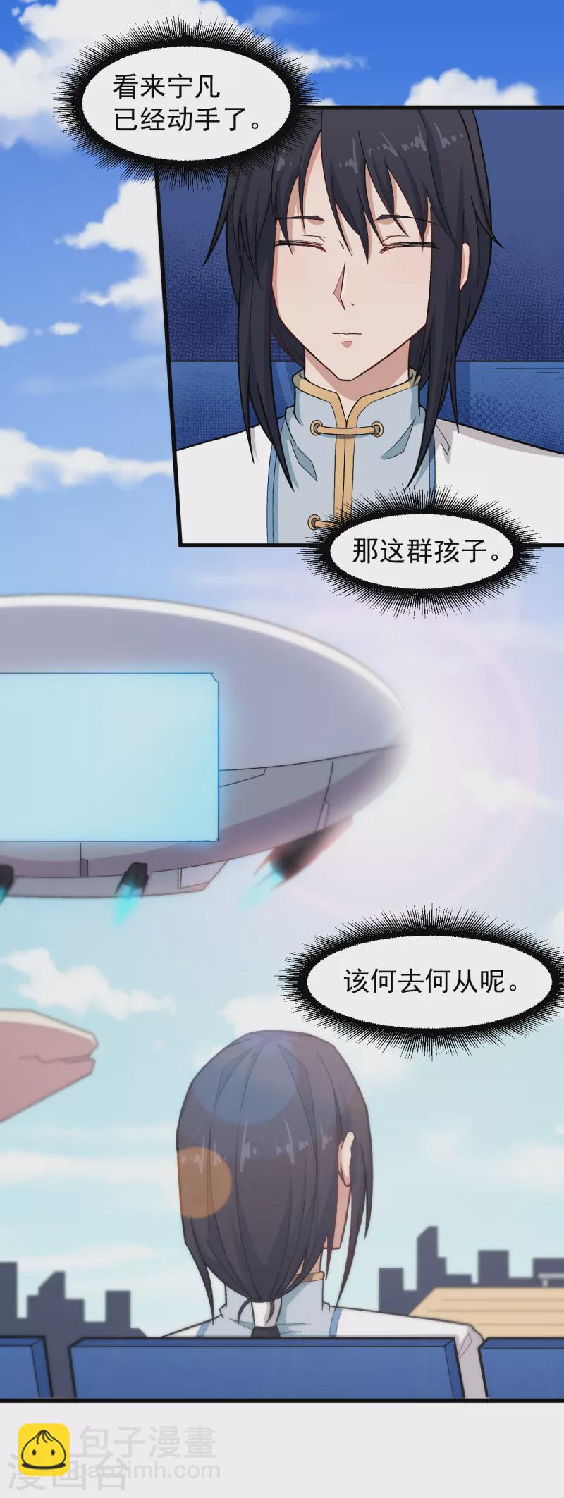 異能狂師 - 第224話 張天揚新技能 - 1