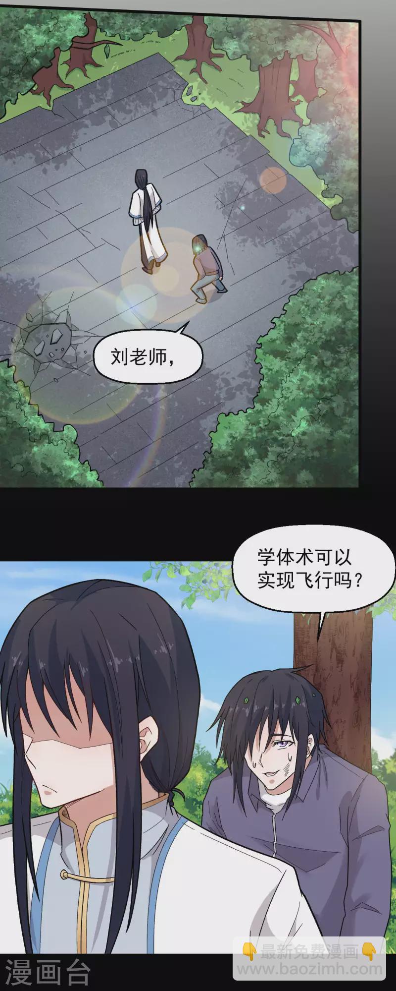 異能狂師 - 第224話 張天揚新技能 - 3