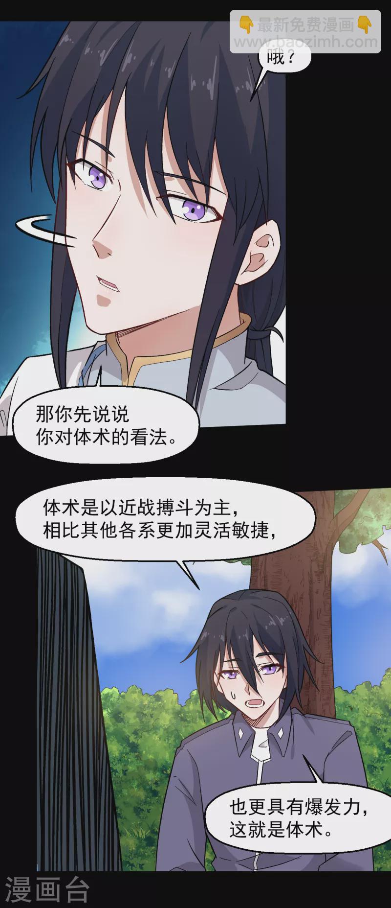 異能狂師 - 第224話 張天揚新技能 - 4