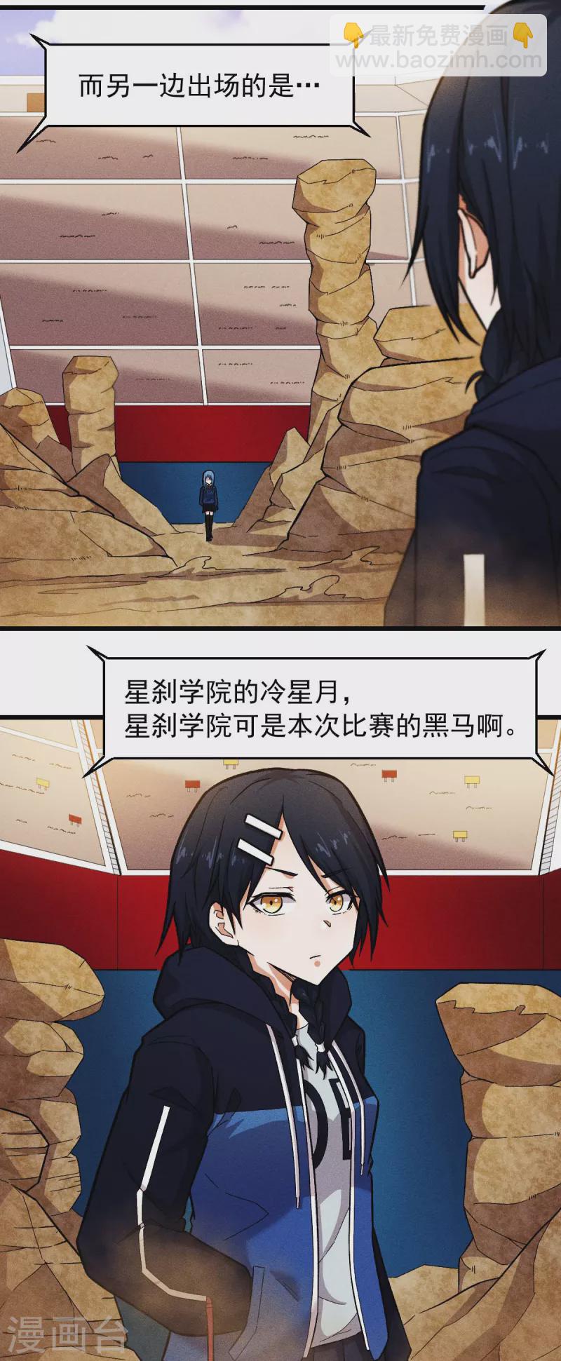 異能狂師 - 第246話 風沙岩 - 1