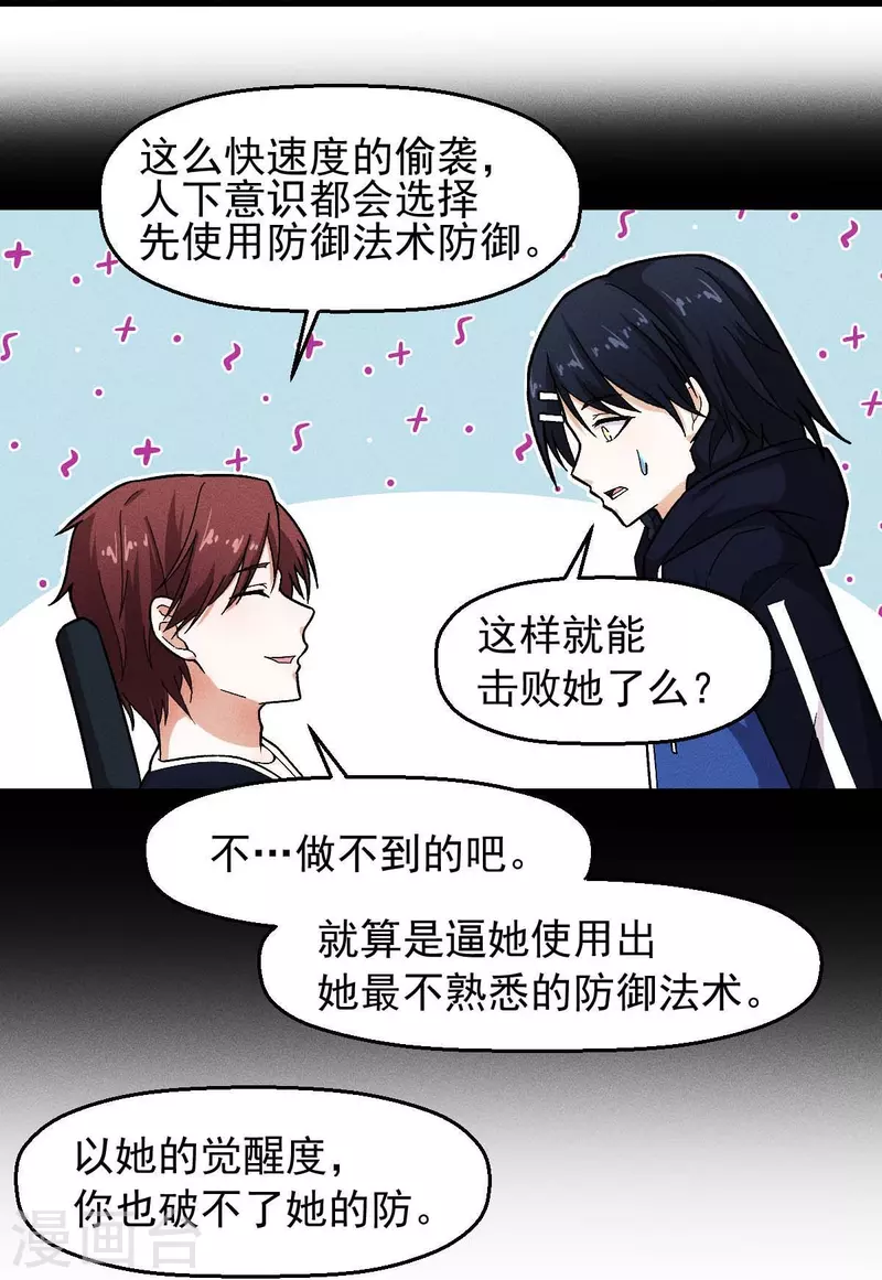 異能狂師 - 第248話 奏效了 - 5