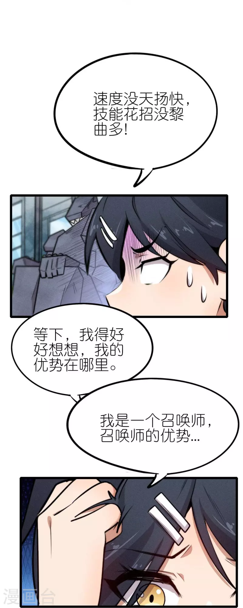 異能狂師 - 第254話 我可是個召喚師 - 1