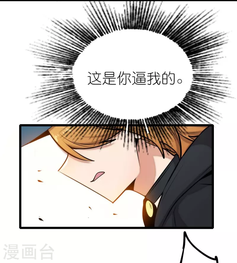 異能狂師 - 第255話 無處可藏 - 4