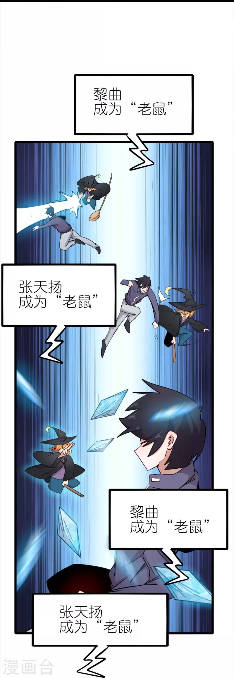 異能狂師 - 第255話 無處可藏 - 3