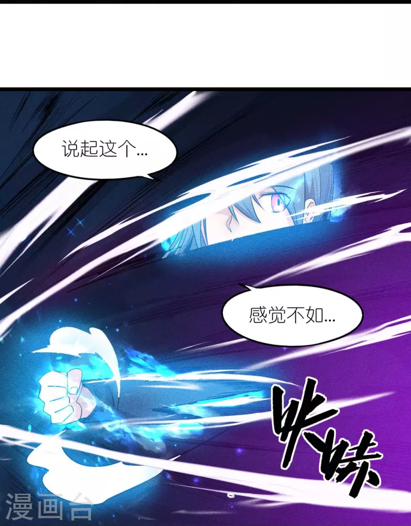 異能狂師 - 第260話 魔皇錘 - 3