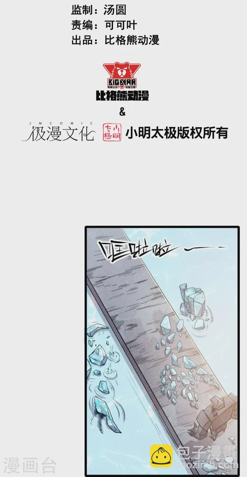 異能狂師 - 第264話 失蹤的冷星月 - 2