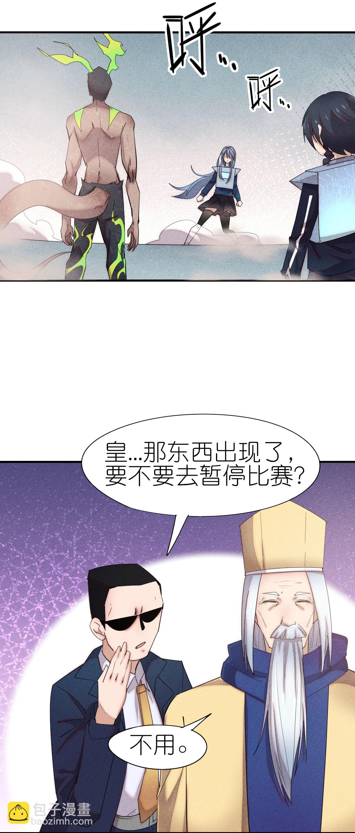 異能狂師 - 第268話 賭局 - 3