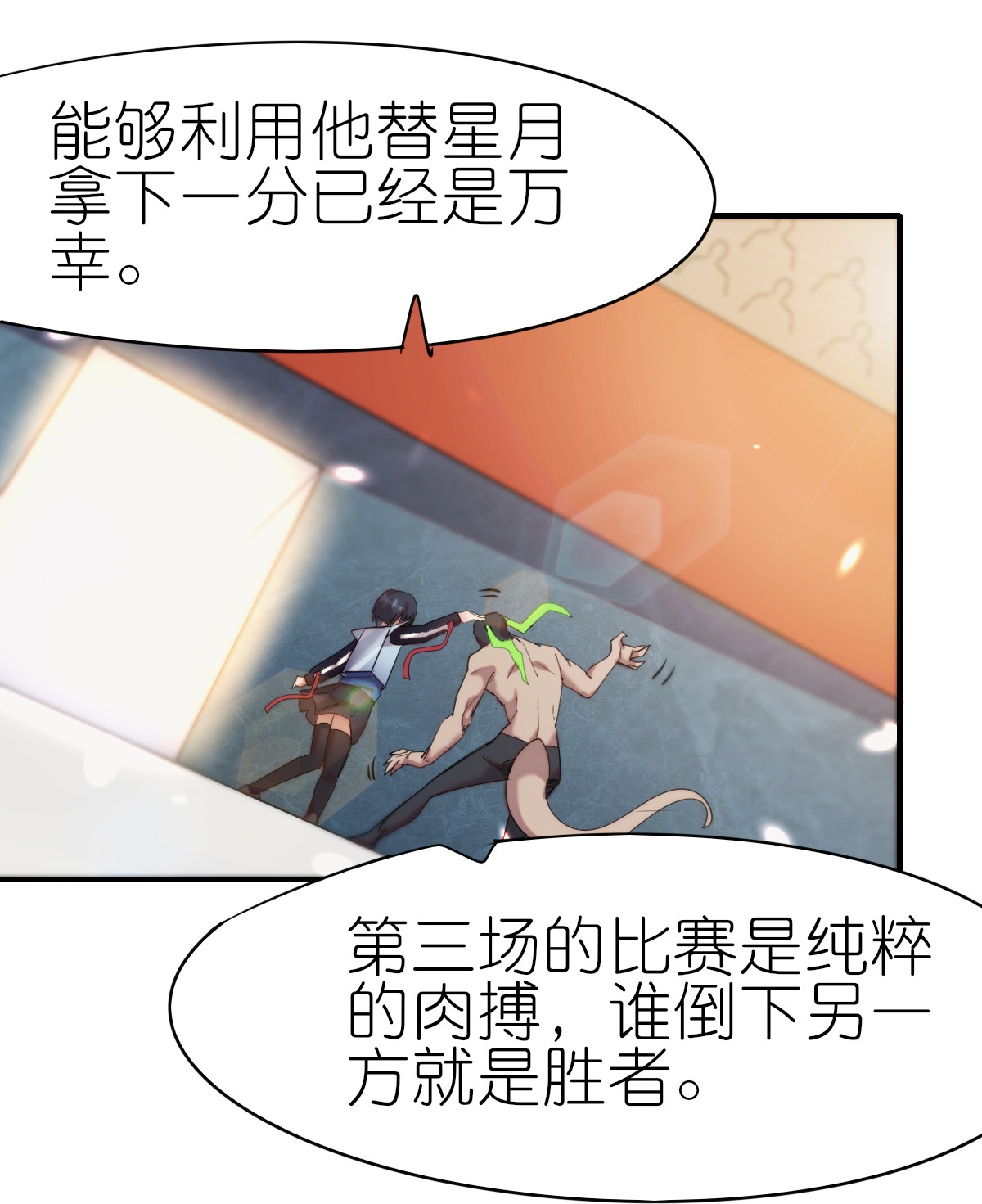 異能狂師 - 第270話 勝負之間 - 1