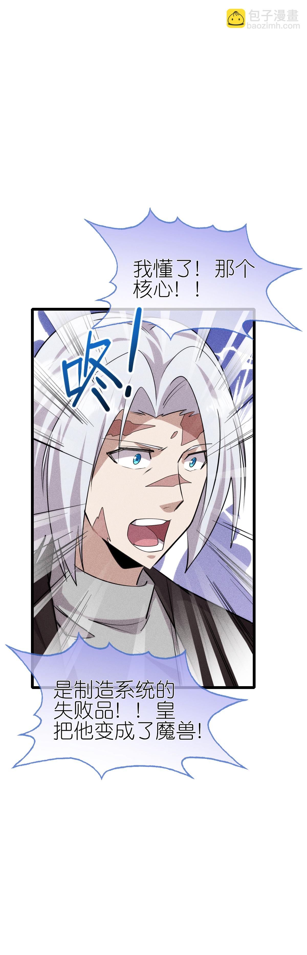 異能狂師 - 第275話 終局 - 6