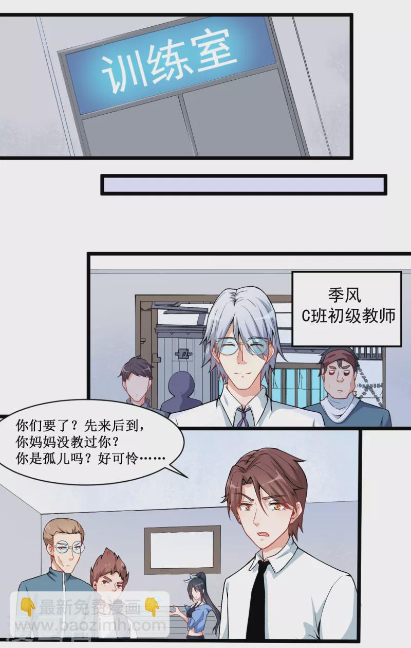 異能狂師 - 第4話 召喚指點 - 3