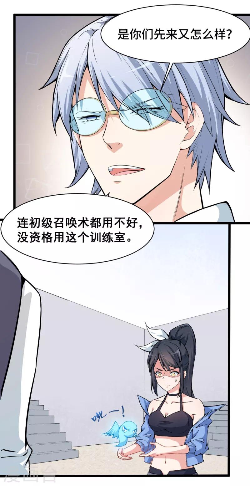 異能狂師 - 第4話 召喚指點 - 4