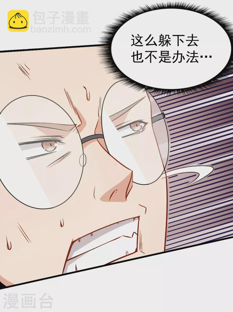 異能狂師 - 第42話 精神世界 - 4