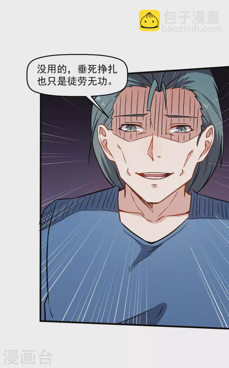 異能狂師 - 第56話 狂暴的攻擊方式 - 4