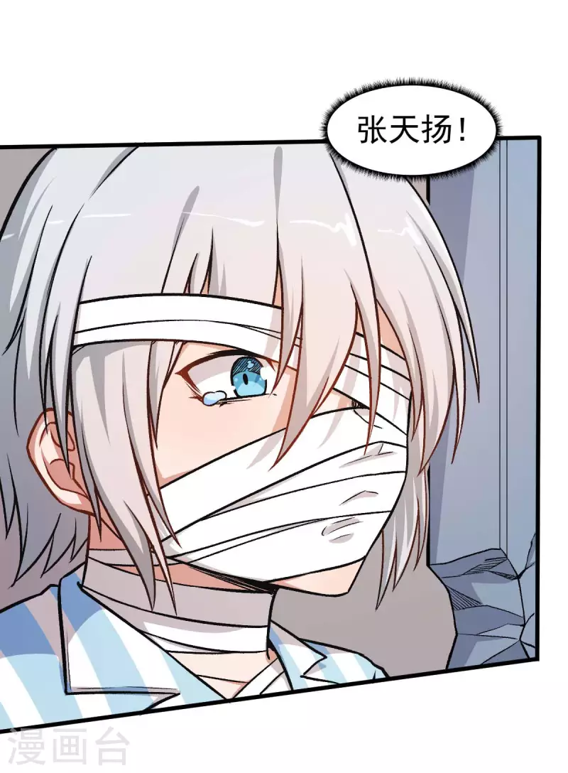 異能狂師 - 第56話 狂暴的攻擊方式 - 4