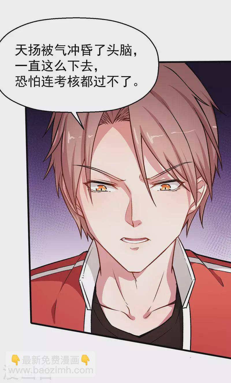 異能狂師 - 第56話 狂暴的攻擊方式 - 1