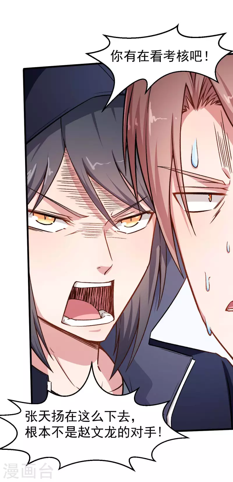 異能狂師 - 第56話 狂暴的攻擊方式 - 3
