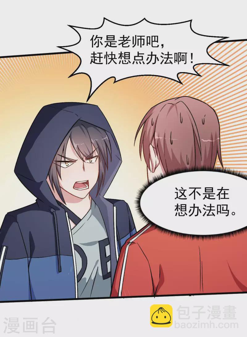 異能狂師 - 第56話 狂暴的攻擊方式 - 4