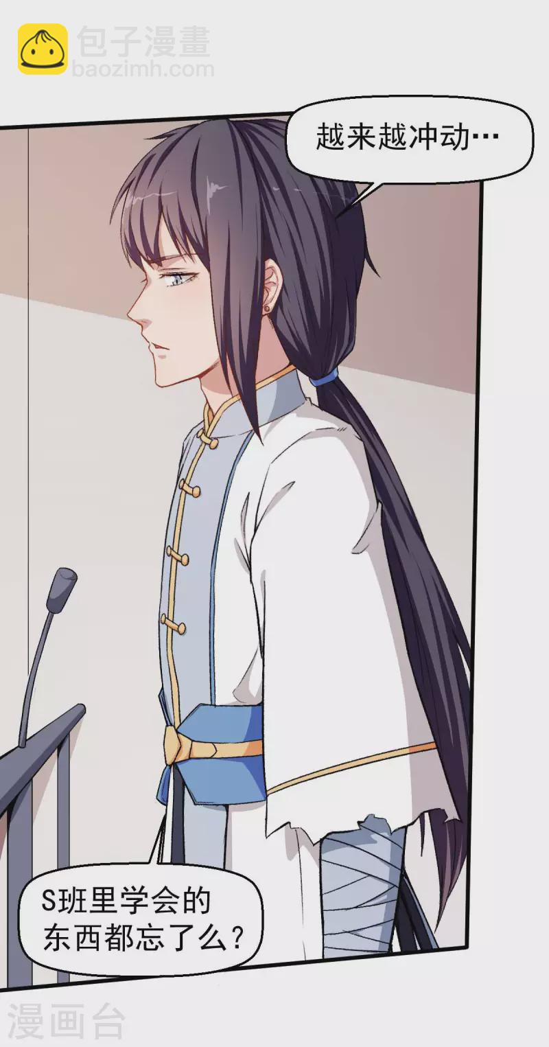 異能狂師 - 第56話 狂暴的攻擊方式 - 5