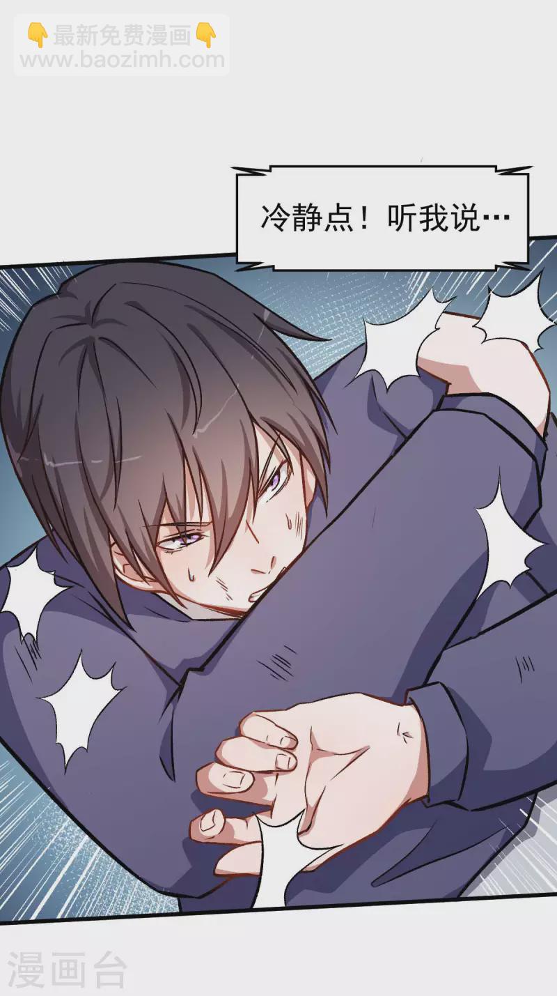 異能狂師 - 第56話 狂暴的攻擊方式 - 3