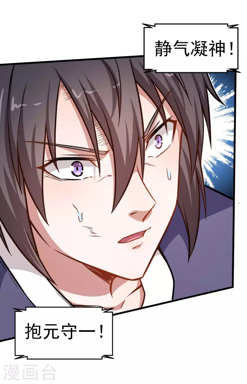 異能狂師 - 第56話 狂暴的攻擊方式 - 4