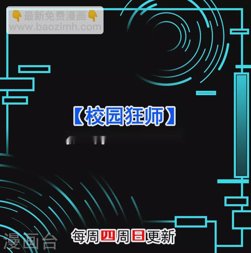 異能狂師 - 第56話 狂暴的攻擊方式 - 1
