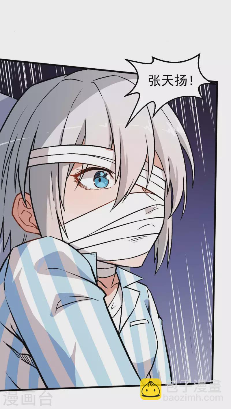 異能狂師 - 第56話 狂暴的攻擊方式 - 5