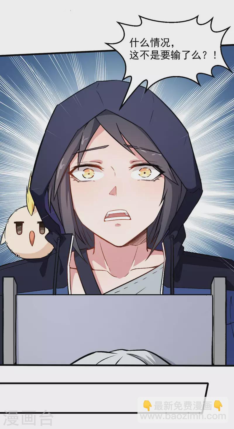 異能狂師 - 第56話 狂暴的攻擊方式 - 6