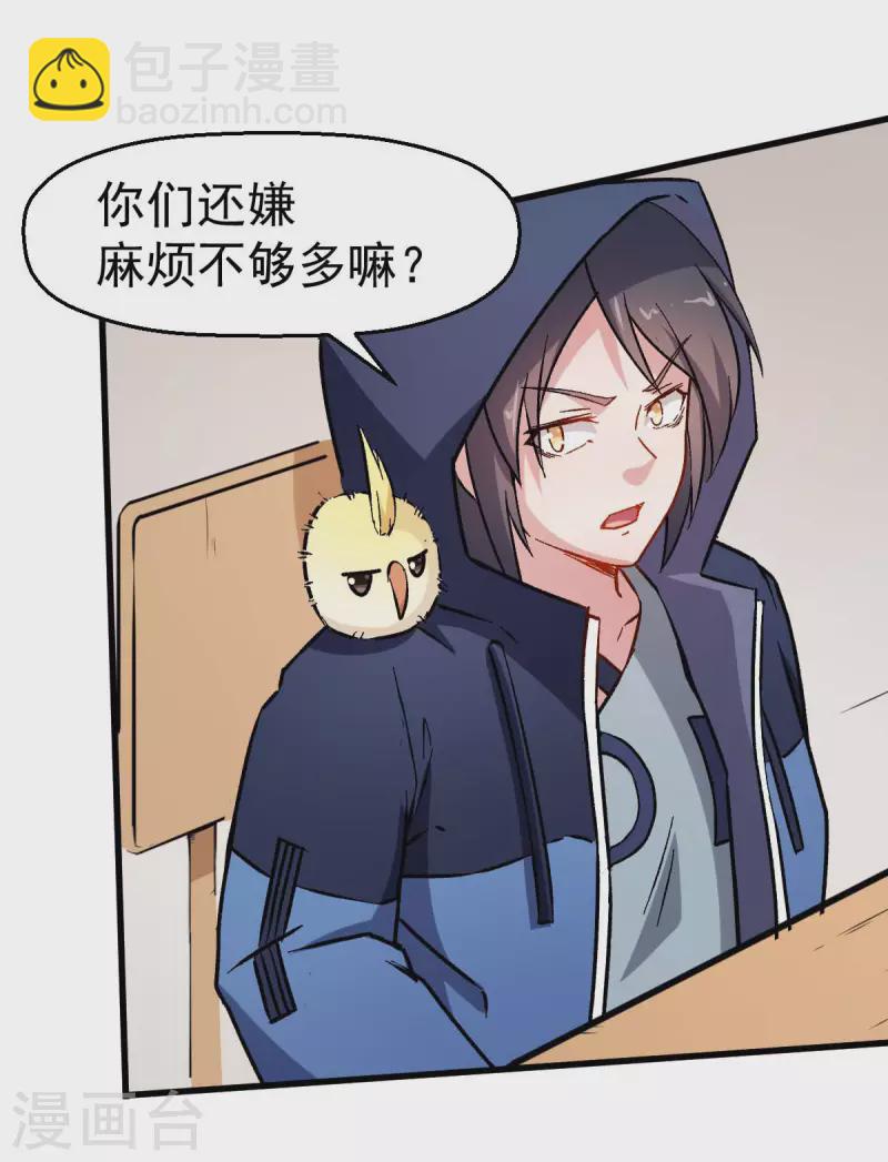 異能狂師 - 第68話 D班的擔憂 - 1