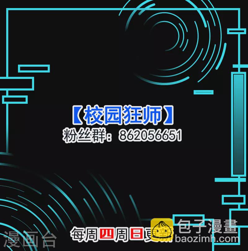 异能狂师 - 第68话 D班的担忧 - 4