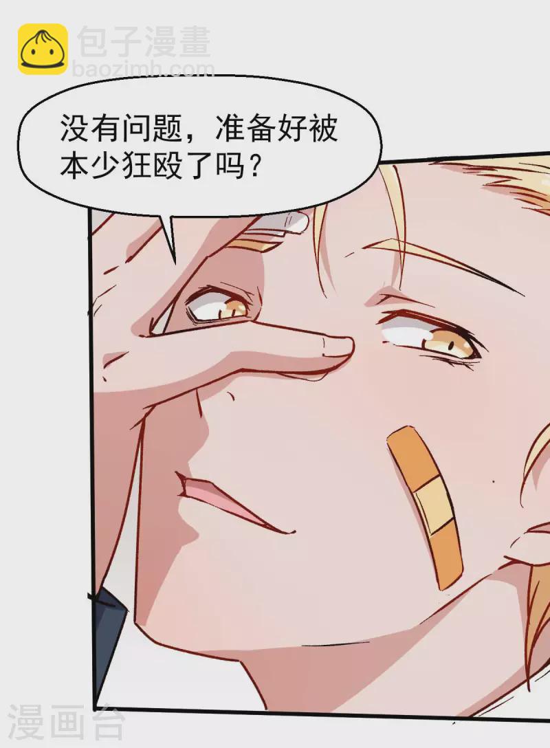 異能狂師 - 第70話 囂張的學生 - 5