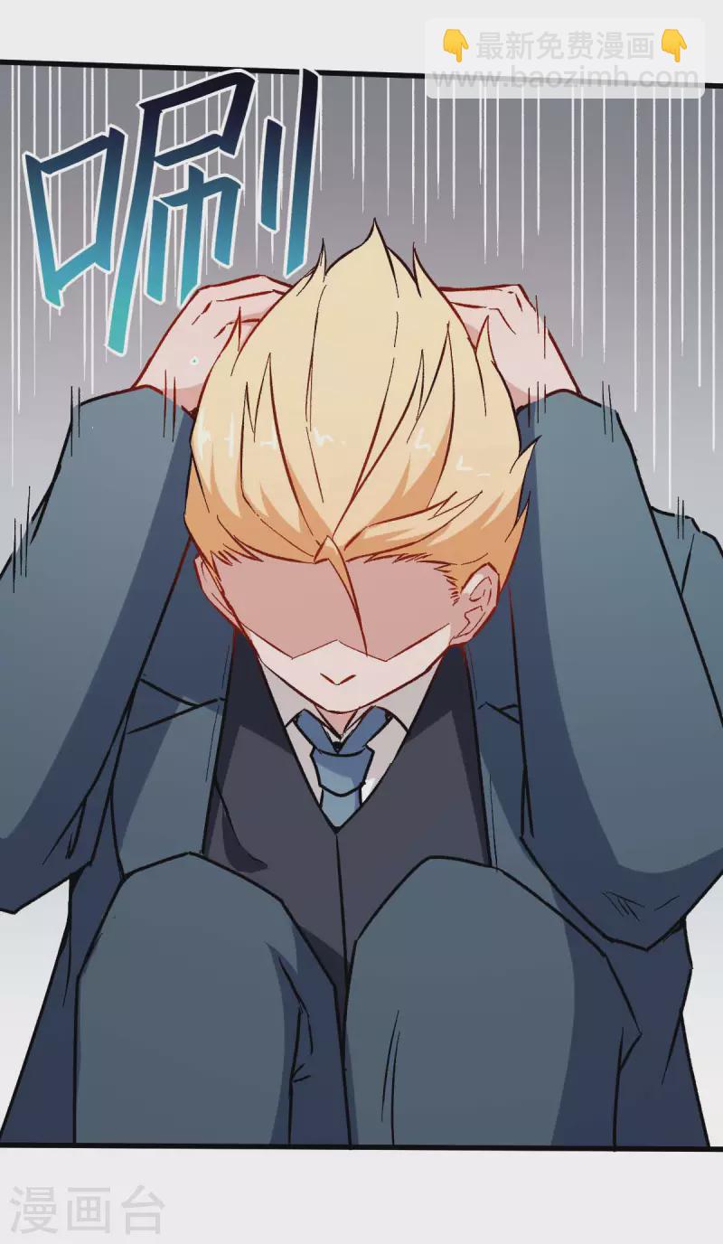異能狂師 - 第70話 囂張的學生 - 6