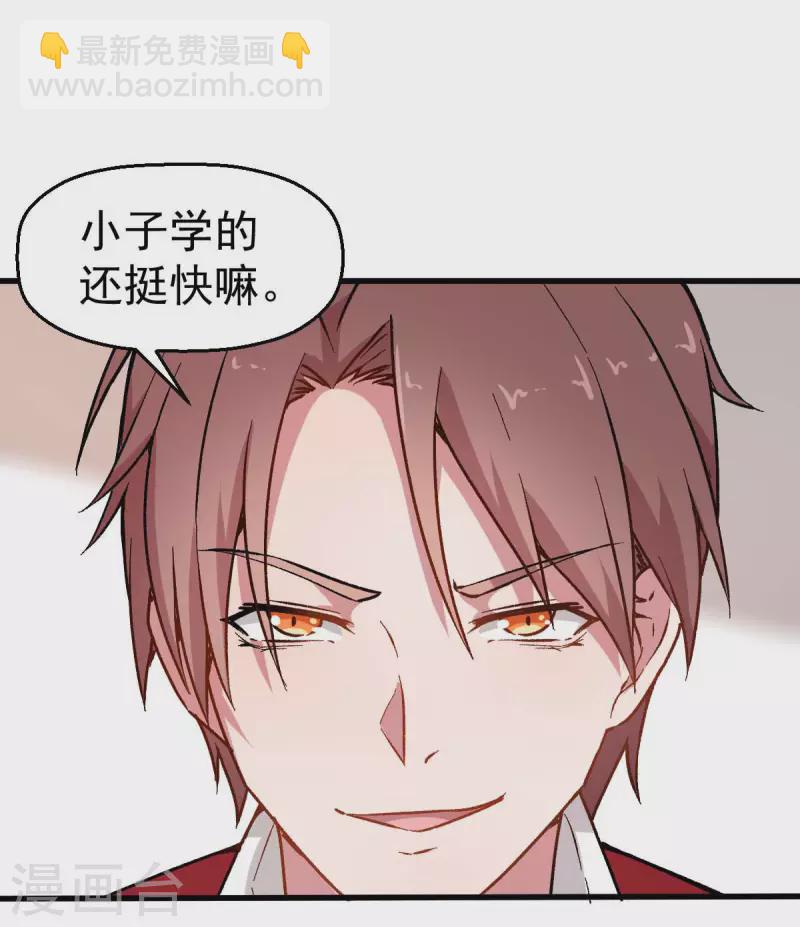 異能狂師 - 第70話 囂張的學生 - 5