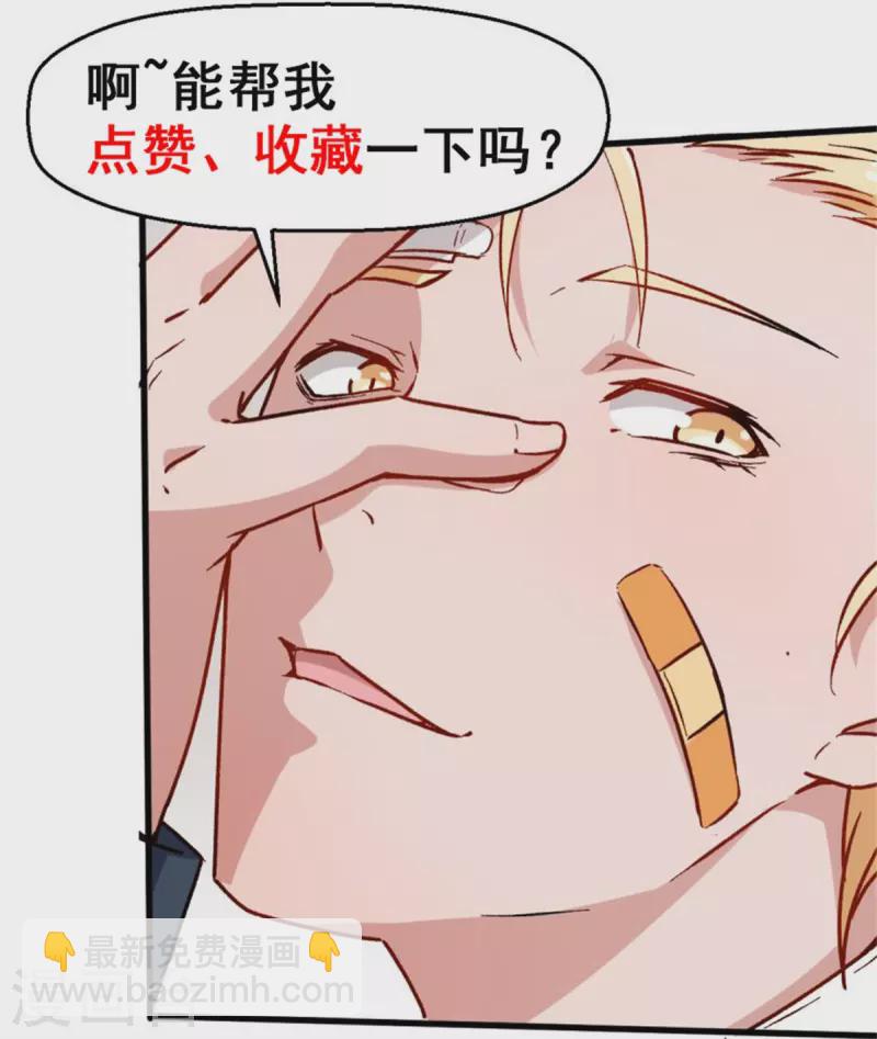 異能狂師 - 第70話 囂張的學生 - 5