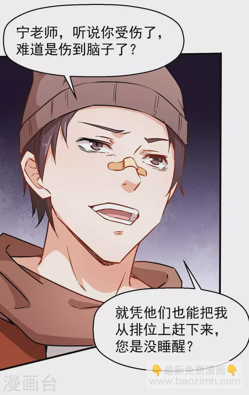 異能狂師 - 第70話 囂張的學生 - 1