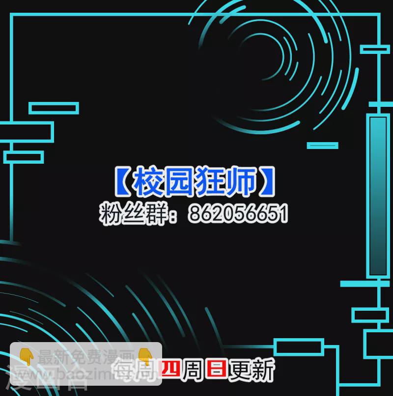 異能狂師 - 第77話 我看你有點飄 - 4