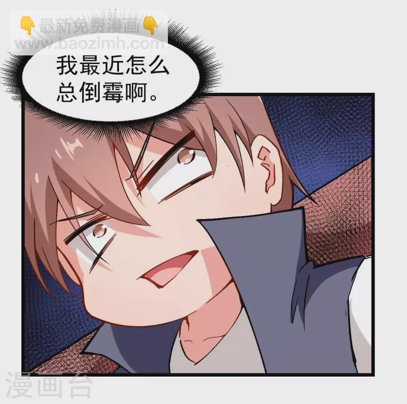 異能狂師 - 第79話 老師好 - 4