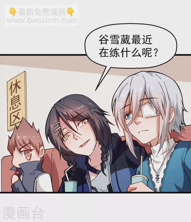 異能狂師 - 第79話 老師好 - 5