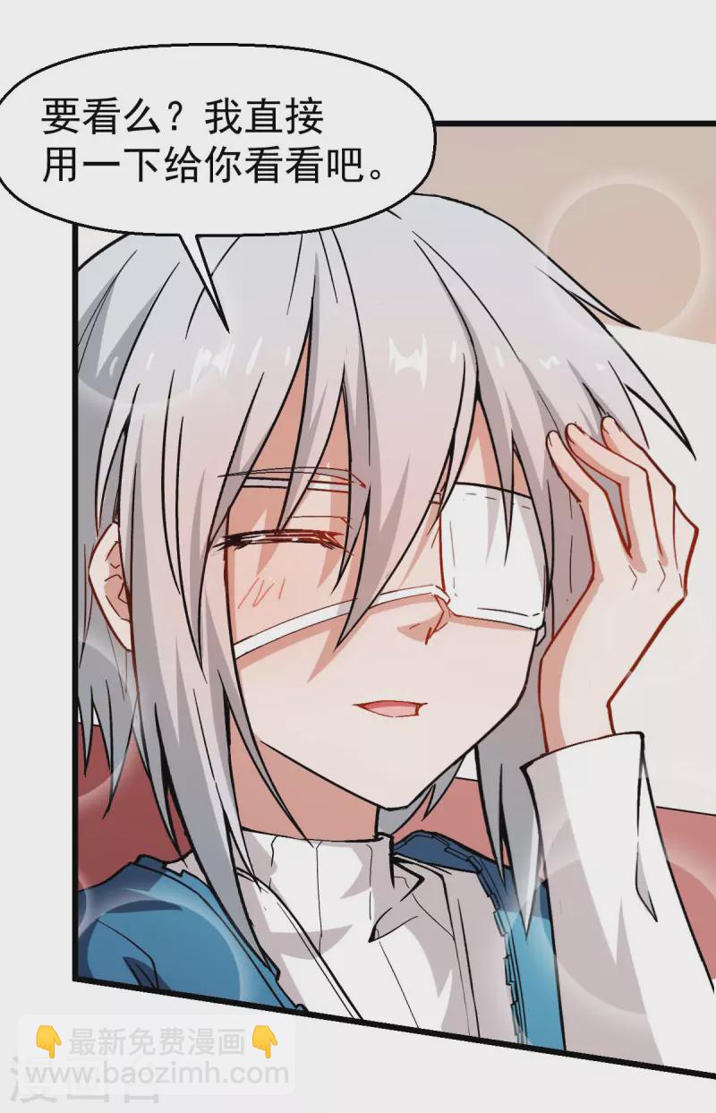 異能狂師 - 第79話 老師好 - 6