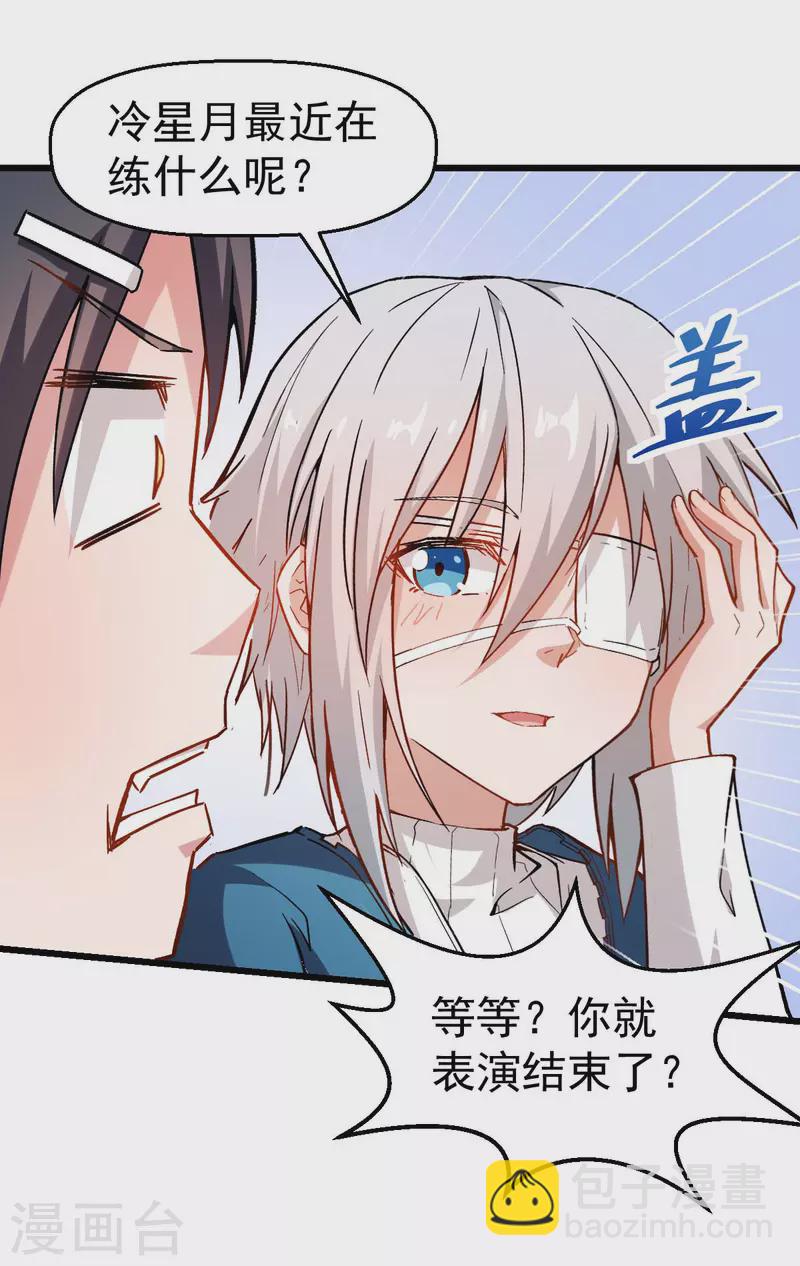 異能狂師 - 第79話 老師好 - 2