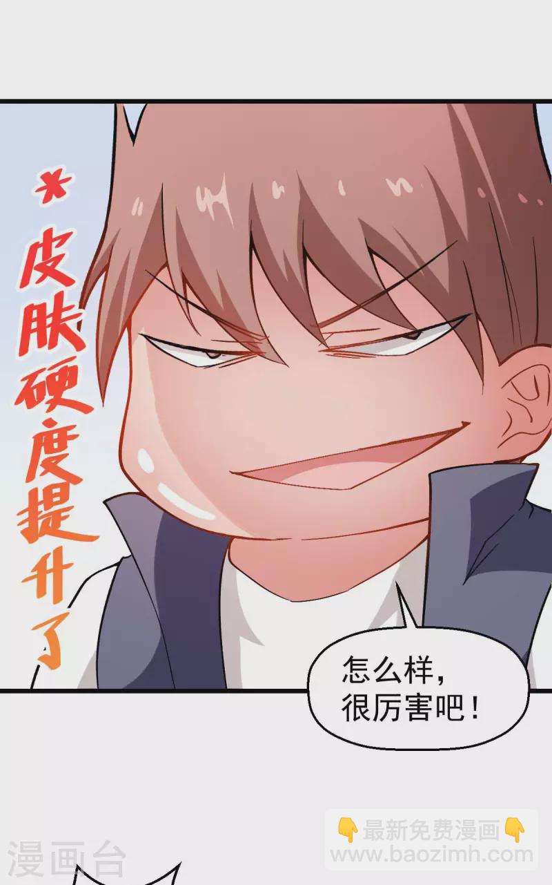 異能狂師 - 第79話 老師好 - 2