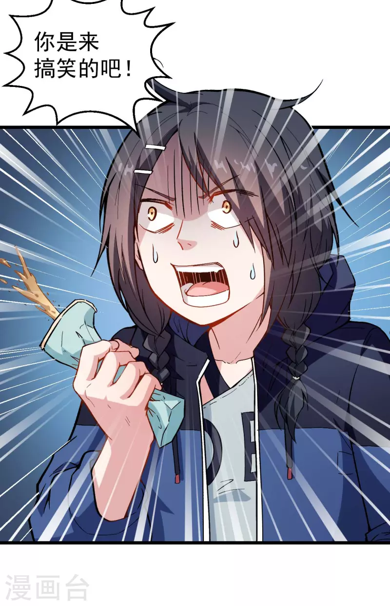 異能狂師 - 第79話 老師好 - 3