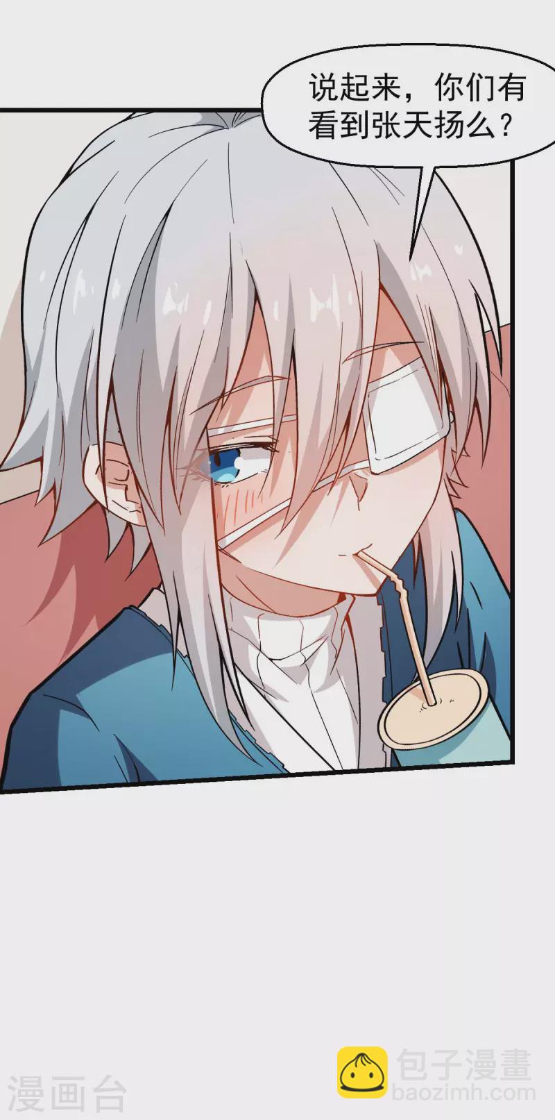 異能狂師 - 第79話 老師好 - 4