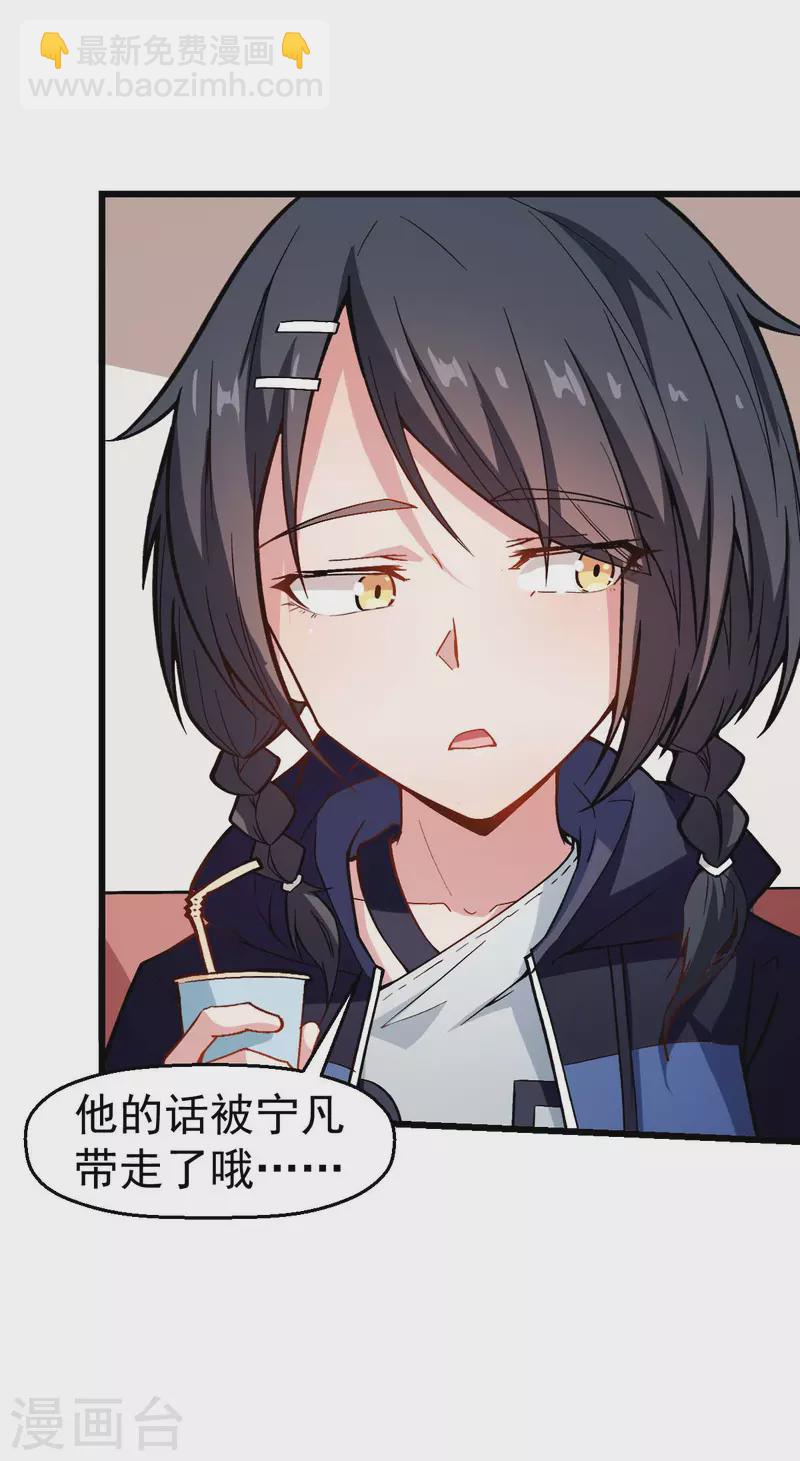 異能狂師 - 第79話 老師好 - 5
