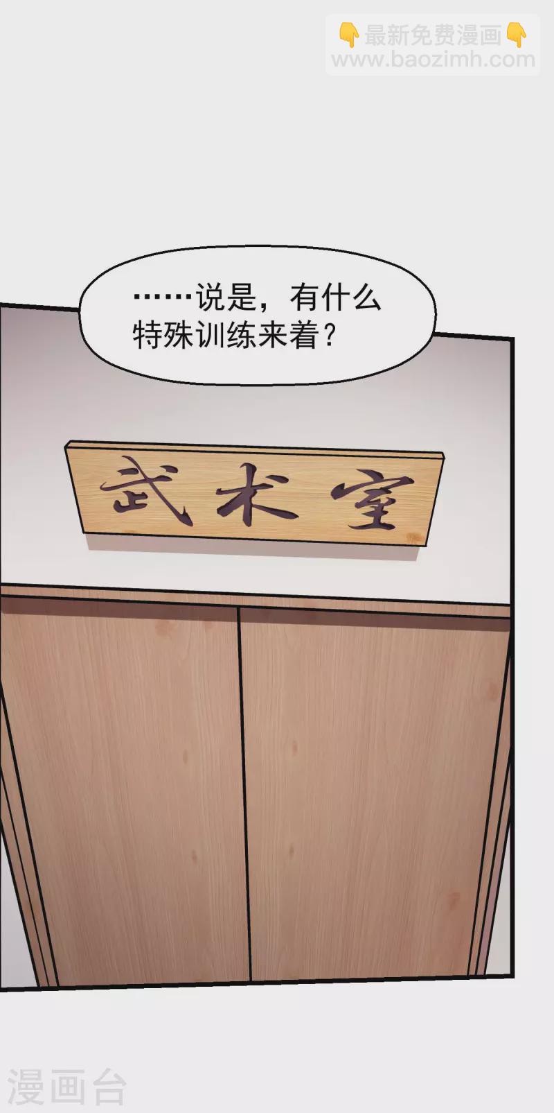 異能狂師 - 第79話 老師好 - 6